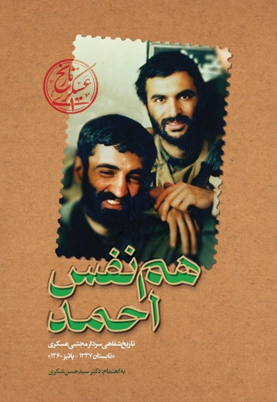 هم نفس احمد